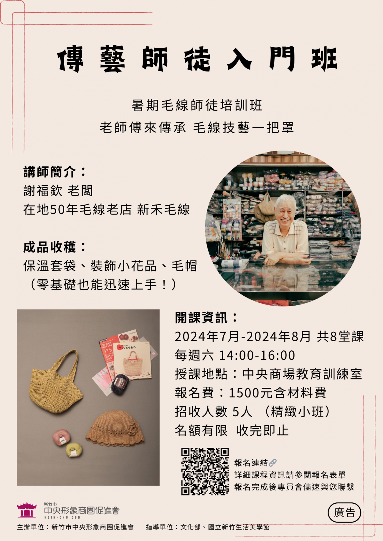 新禾毛線行，在地50年老店，傳授毛線技藝教學。